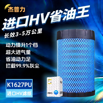 杰普力解放虎VH全新空滤K1627