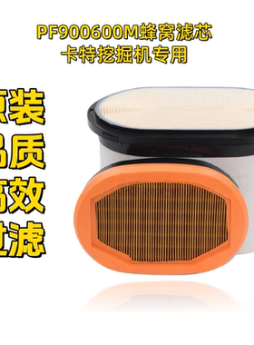 适配新款卡特挖掘机空气滤芯卡特PF900600M蜂窝空气滤芯蜂窝空滤