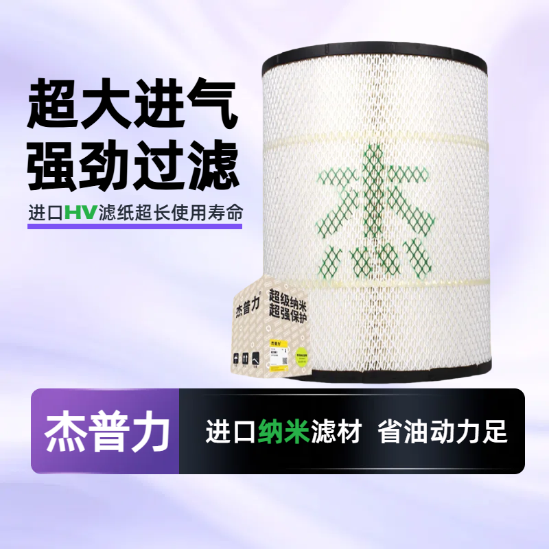 杰普力空滤省油纳米长寿命