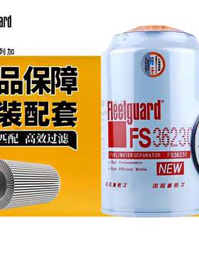 弗列加FS36230柴滤5300516东风天龙天锦油水分离器柴油滤芯滤清器
