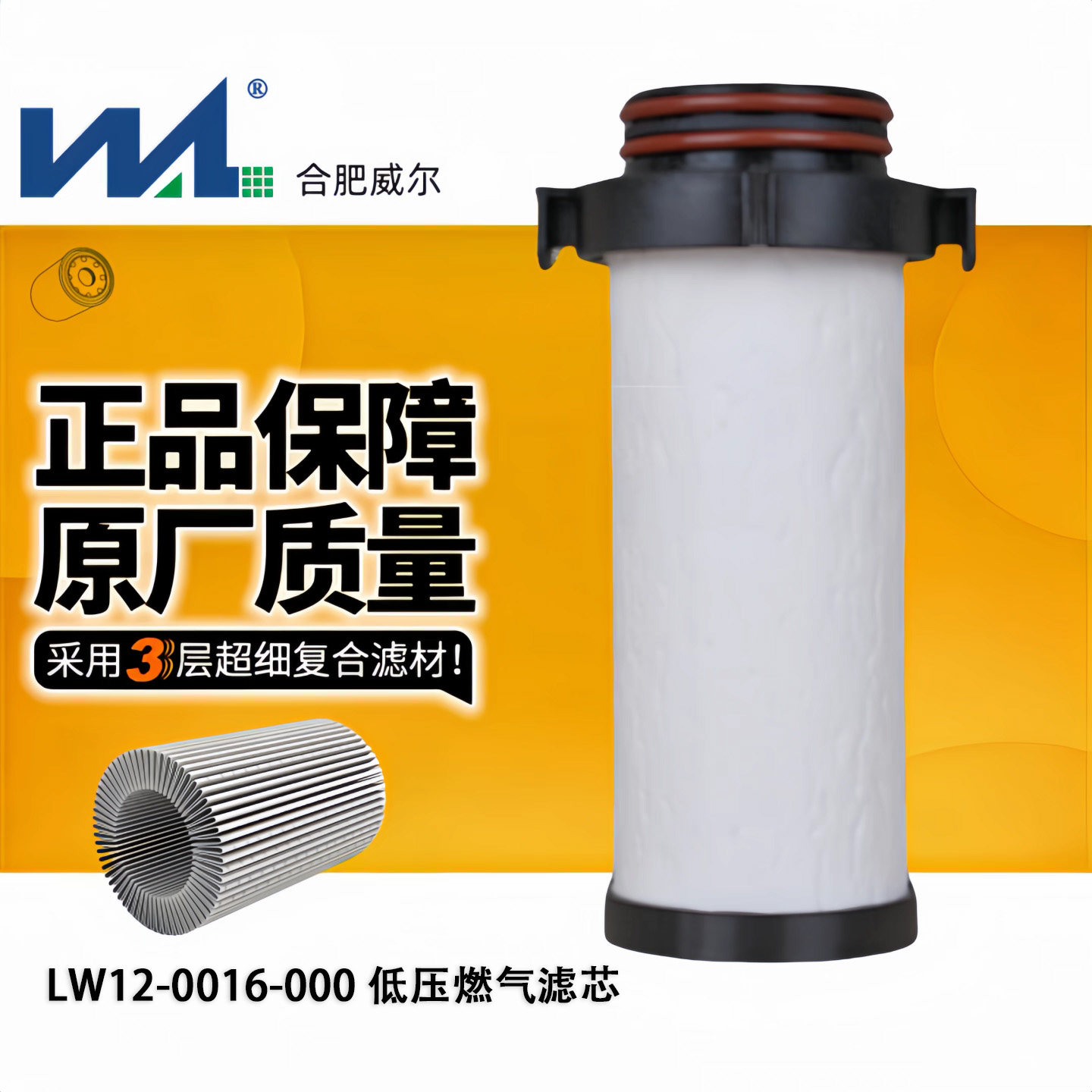威尔燃气滤芯潍柴国六正品
