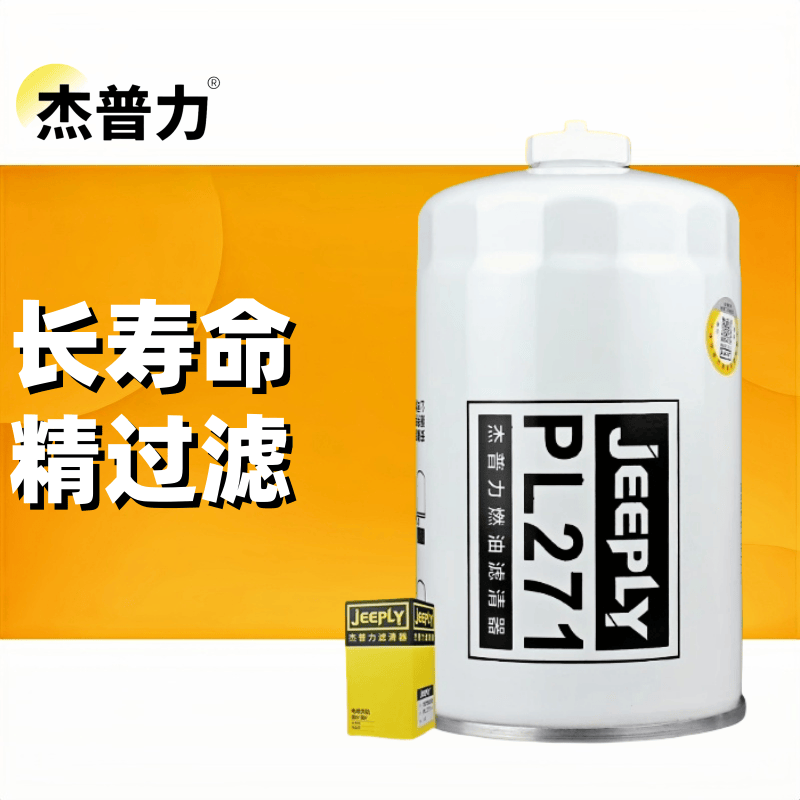 杰普力油水分离器粗滤PL271