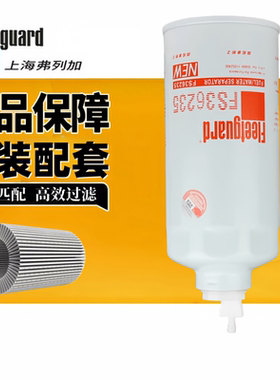 弗列加FS36235柴滤CX1017适配玉柴G5800-1105240C油水分离器滤芯