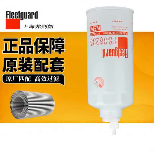全新FS36235弗列加柴油滤清器