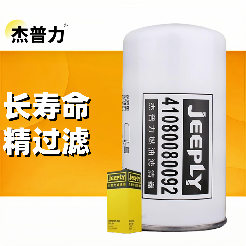 杰普力柴油滤清器CX1016