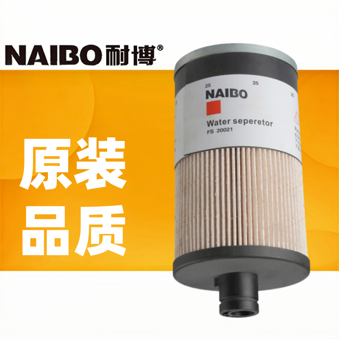 耐博柴油滤芯FS20021柴滤