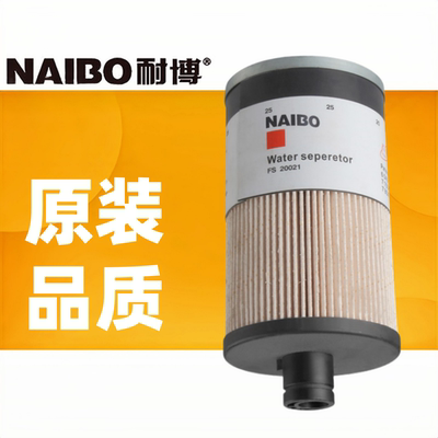 耐博柴油滤芯FS20021柴滤