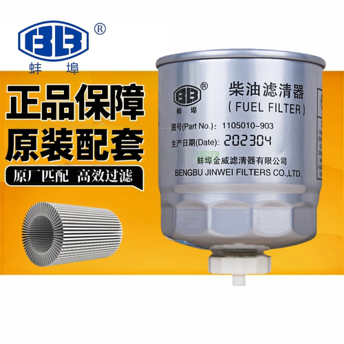 金威CRF0806柴油滤清器