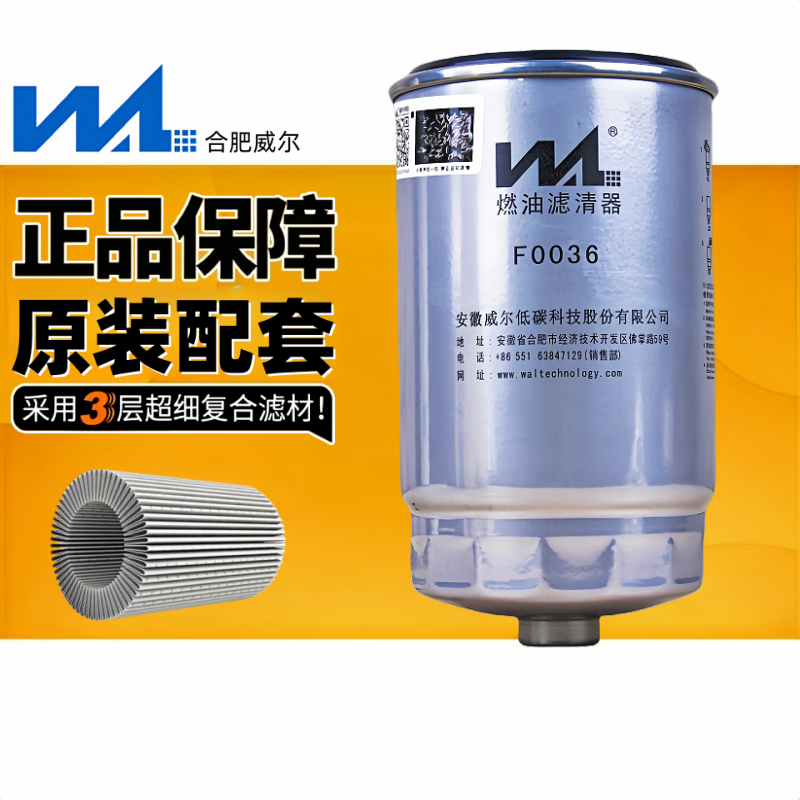 全新威尔F0036-D柴油滤清器