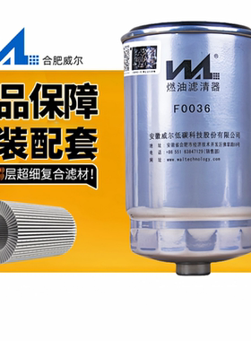威尔正品F0036适配江铃驭胜 柴油滤清器UF0036 E9P2-9156AA柴滤