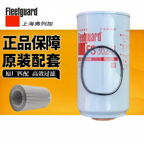 FS36241油水分离器弗列加FS36241