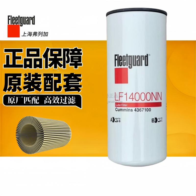 弗列加LF14000NN机油滤清器