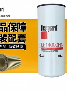 正品LF14000NN适用弗列加康明斯4367100发动机机油滤清器3101869