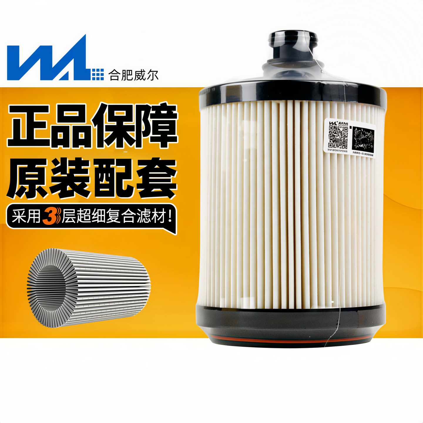 威尔原装UF0666-007柴滤适配福田L111000000801燃油滤清器纸滤芯