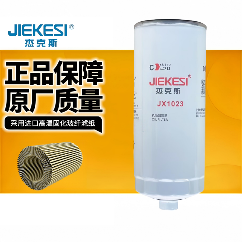 全新正品杰克斯JX1023机油滤清器图片