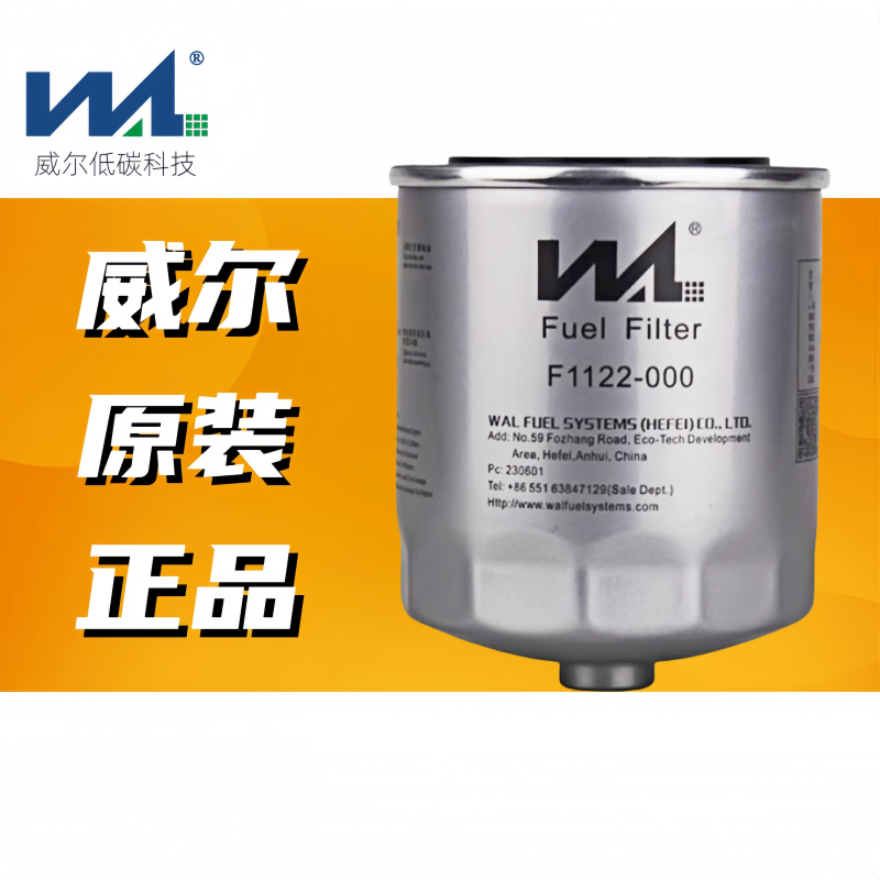 威尔F1122拖拉机柴滤威尔柴滤
