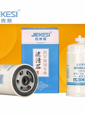 杰克斯 CX0710B柴滤CX0710B1 YCX-6312柴油滤芯231-1105020滤清器