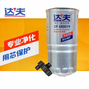 达夫F0011五十铃江铃顺达1457434310柴油滤芯DF680019油水分离器