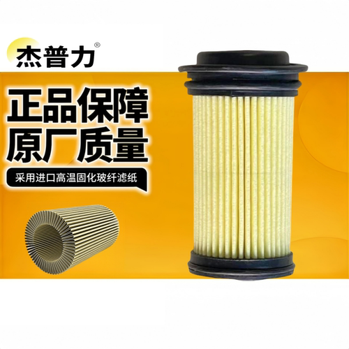 全新尿素滤芯杰普力重汽汕德卡