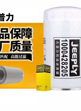 杰普力JX1016机油滤芯1000428205A适配潍柴滤清器612630010239