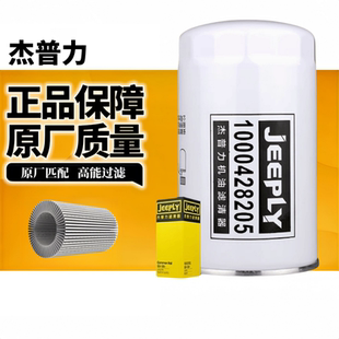 杰普力JX1016机油滤芯1000428205A适配潍柴滤清器612630010239