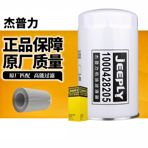 杰普力JX1016机油滤清器潍柴机滤