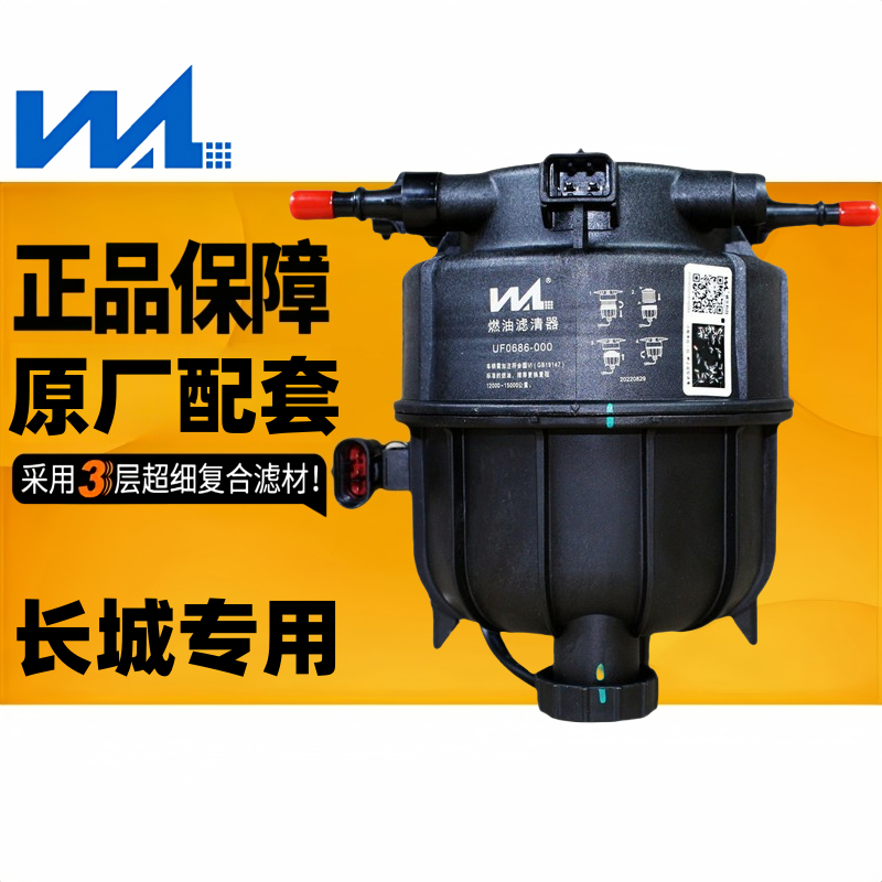 长城炮柴滤威尔总成皮卡总成
