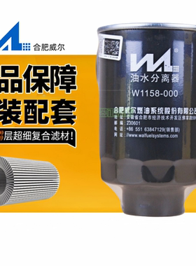 威尔W1158燃油水分离器4FA东风超龙校车客车FS2426柴油滤芯滤清器