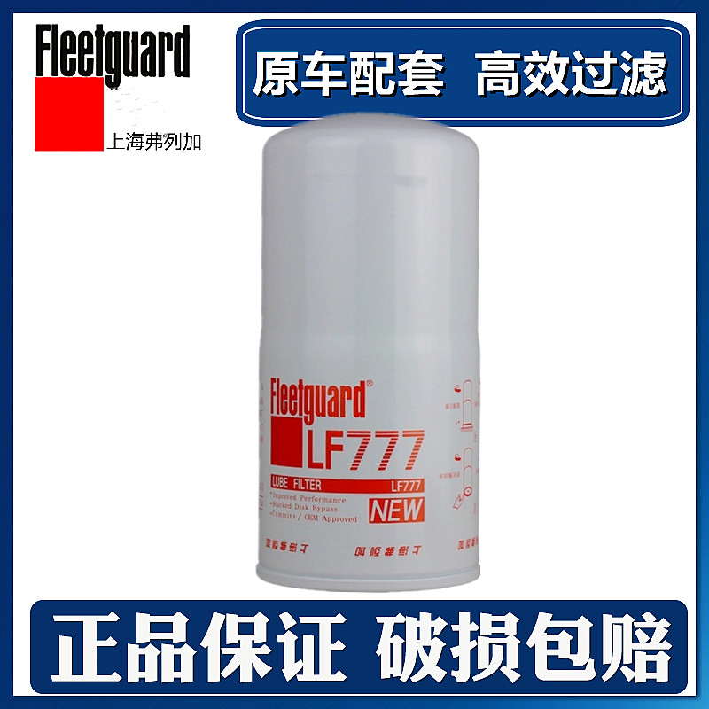 正品弗列加LF777机油滤清器