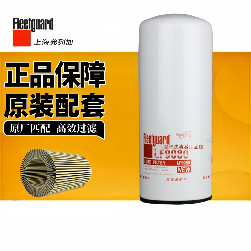 正品机油滤芯弗列加LF9080