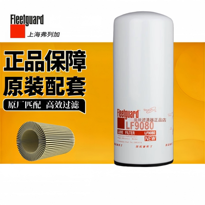 正品机油滤芯弗列加LF9080