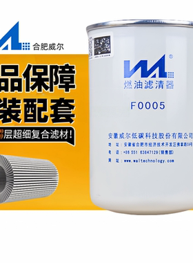 威尔F0005重汽豪沃WDK999精滤1117010A-630柴油滤清2000401滤芯