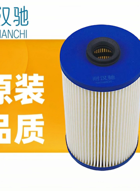 耐汉驰1001362236适配潍柴WP9H/WP10H细滤611600080112柴滤