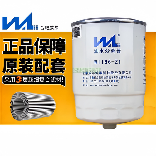 威尔正品W1166-Z1油水分离器 1105010E8Q52-1柴油滤清器芯DX300GT - 封面