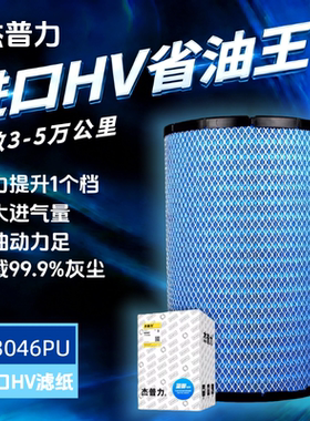 杰普力K3046PU适配欧曼GTL超能版福田ETX空滤欧曼EST空滤K3047PU