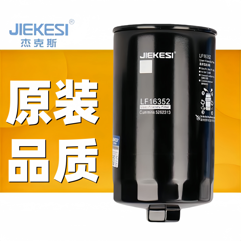杰克斯LF16352机油滤芯5262313