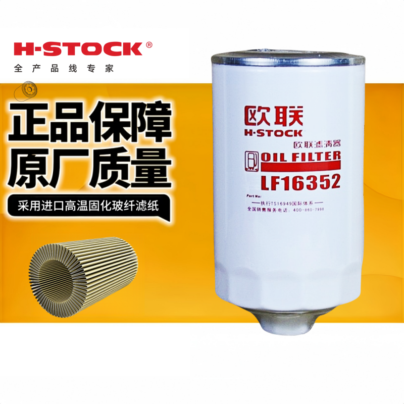 欧联机油滤芯康明斯3.8机滤
