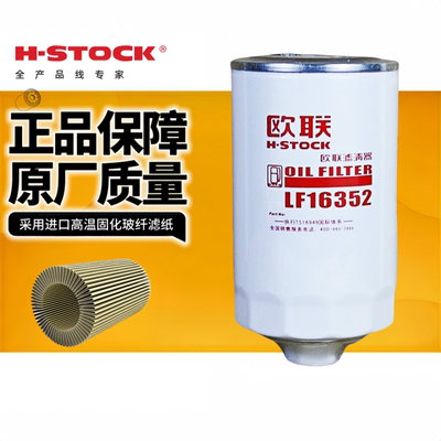 欧联机油滤芯康明斯3.8机滤