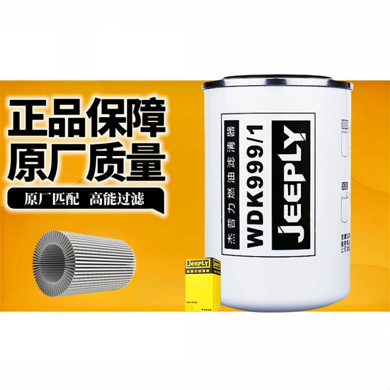 杰普力WDK999FF5735柴油滤清器