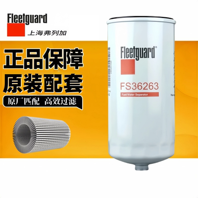 弗列加油水分离器FS36263