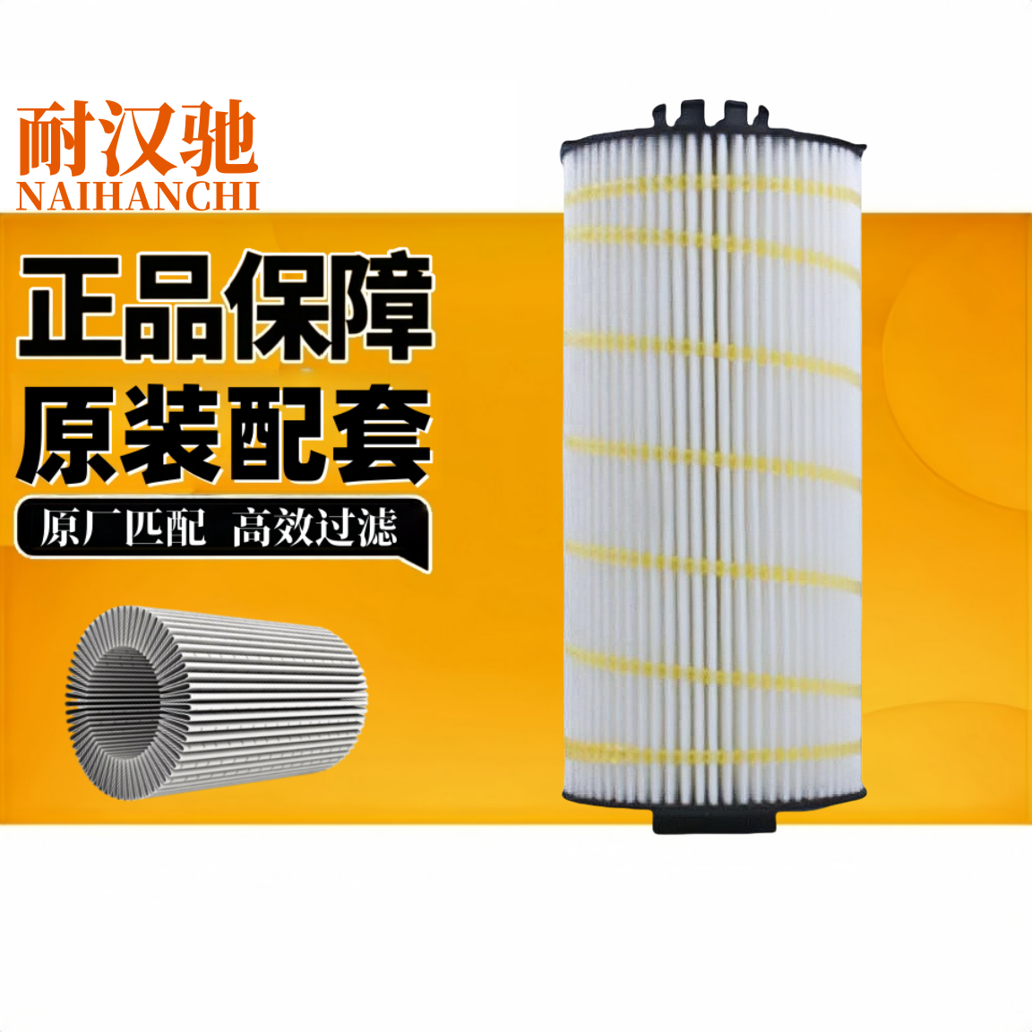 潍柴WP13HWP10长效机油滤清器