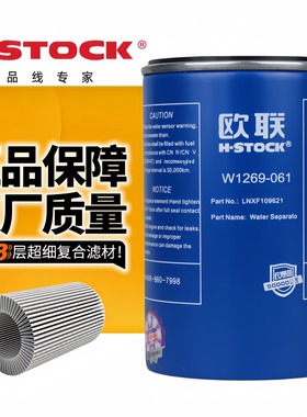 W1269-061燃油/水分离器D25TCIE长效寿命X10009271柴油滤清器滤芯