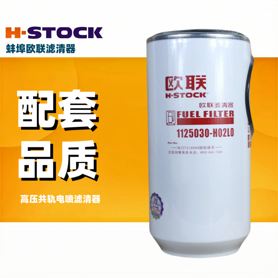 东风天龙1125030-H02L0欧联油水