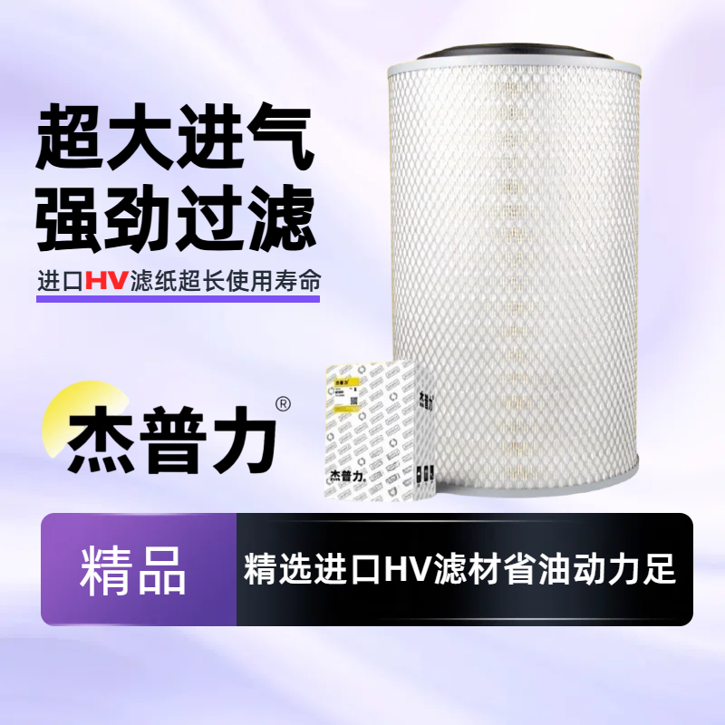 杰普力德龙X3000原装2845空滤