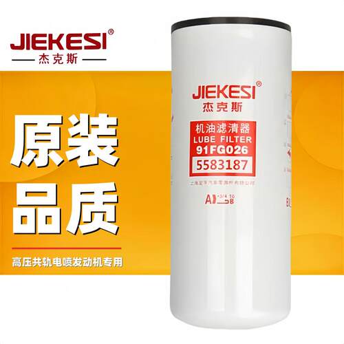 杰克斯5583187全新机油滤清器