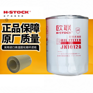 欧联JX1012A机油滤芯适配豪沃东风多利卡朝柴4102滤清器HJX1012C1