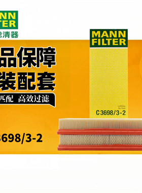 曼牌C3698/3-2适配奔驰C级E级GLK级R级ML级S级CLS级空滤空气滤芯