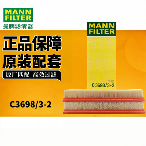 曼牌C3698/3-2适配奔驰C级E级GLK级R级ML级S级CLS级空滤空气滤芯