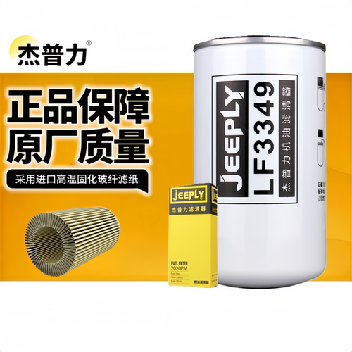 杰普力LF3349机油滤清器
