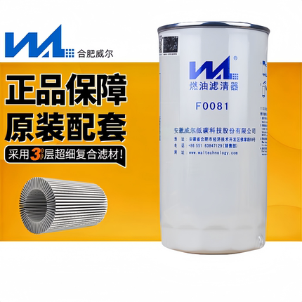 威尔F0081燃油精滤器12503-5026正品FF5485 FF5241柴油滤清器滤芯